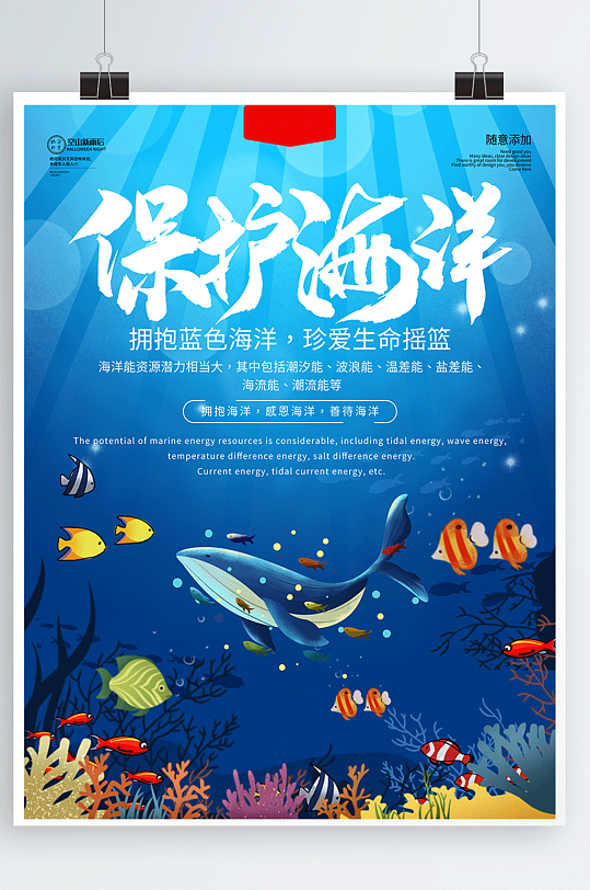 海洋环保海报背景图片-海洋环保海报背景设计素材-海洋环保海报背景模