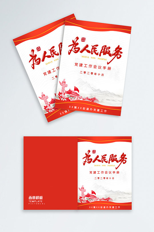 简约大气红色党建学习资料画册封面书籍封面设计