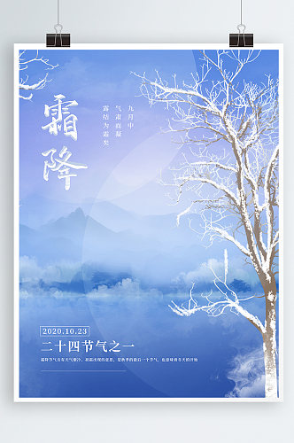 蓝色二十四节气霜降海报冬季立冬小雪