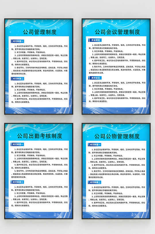 公司管理制度出勤考核公物管理制度牌