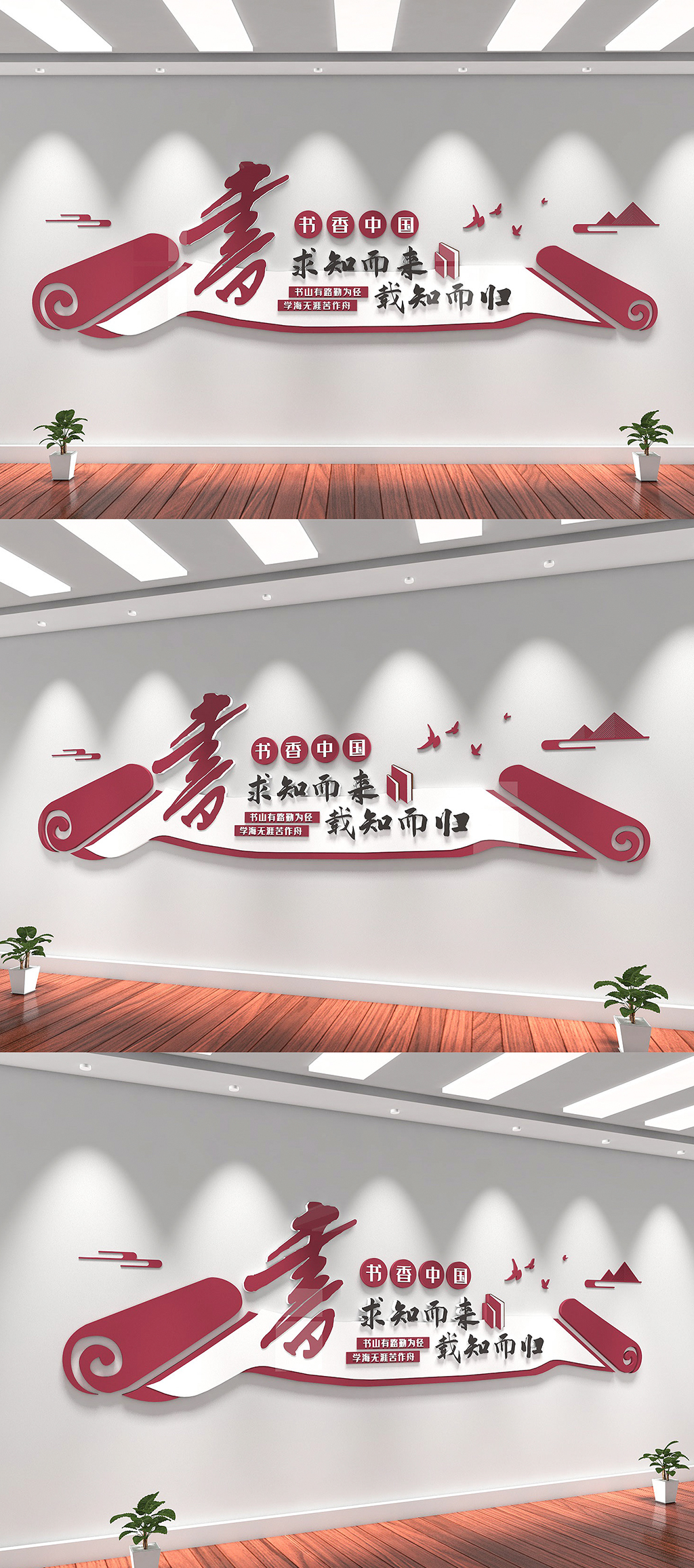 图书馆阅览室创意画轴励志宣传标语文化墙素材