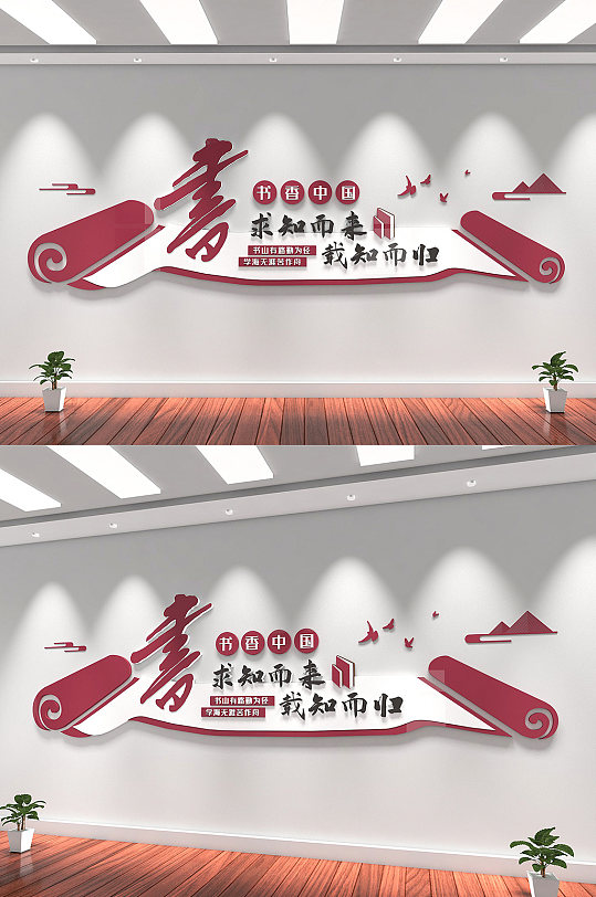 图书馆阅览室创意画轴励志宣传标语文化墙-众图网