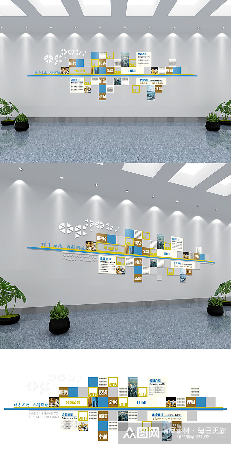 2020金融公司企业文化墙样板设计效果图素材