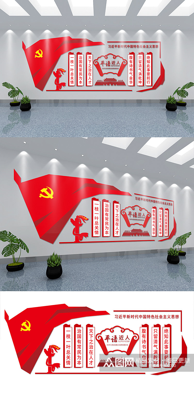 红色党建 平语近人 文化墙素材