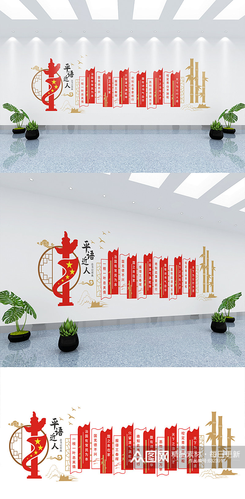 红色平语近人党建文化墙背景墙素材