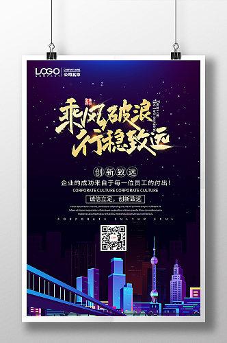 乘风破浪城市星空背景创意企业文化海报