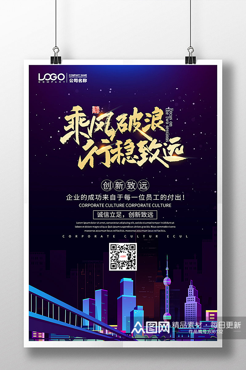 乘风破浪城市星空背景创意企业文化海报素材