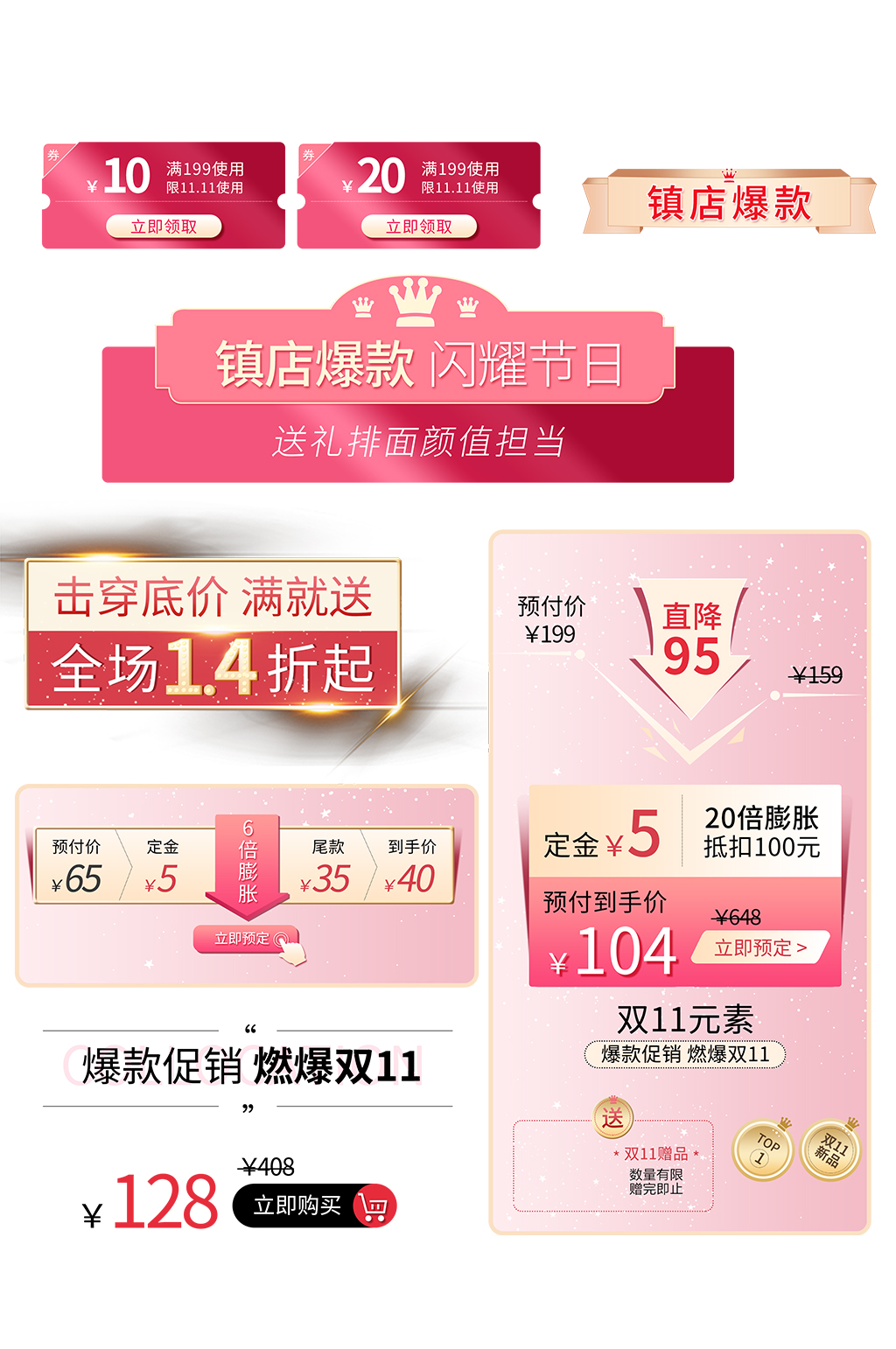 电商活动双11装饰素材素材