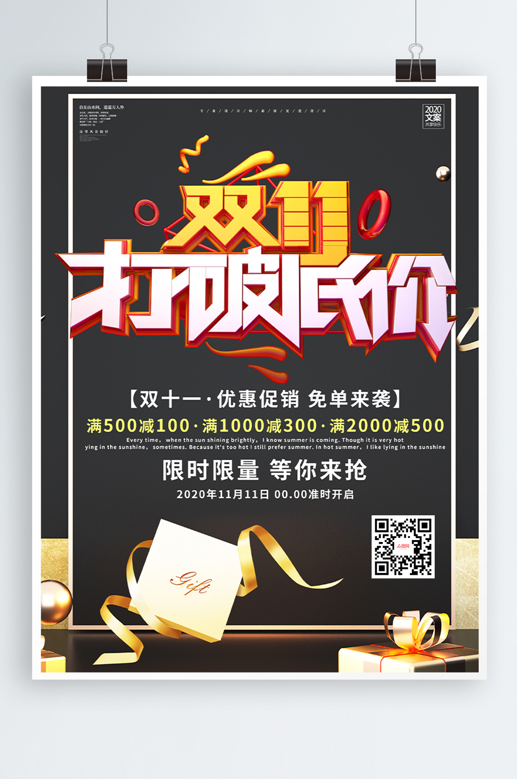 双11打破低价狂欢购素材