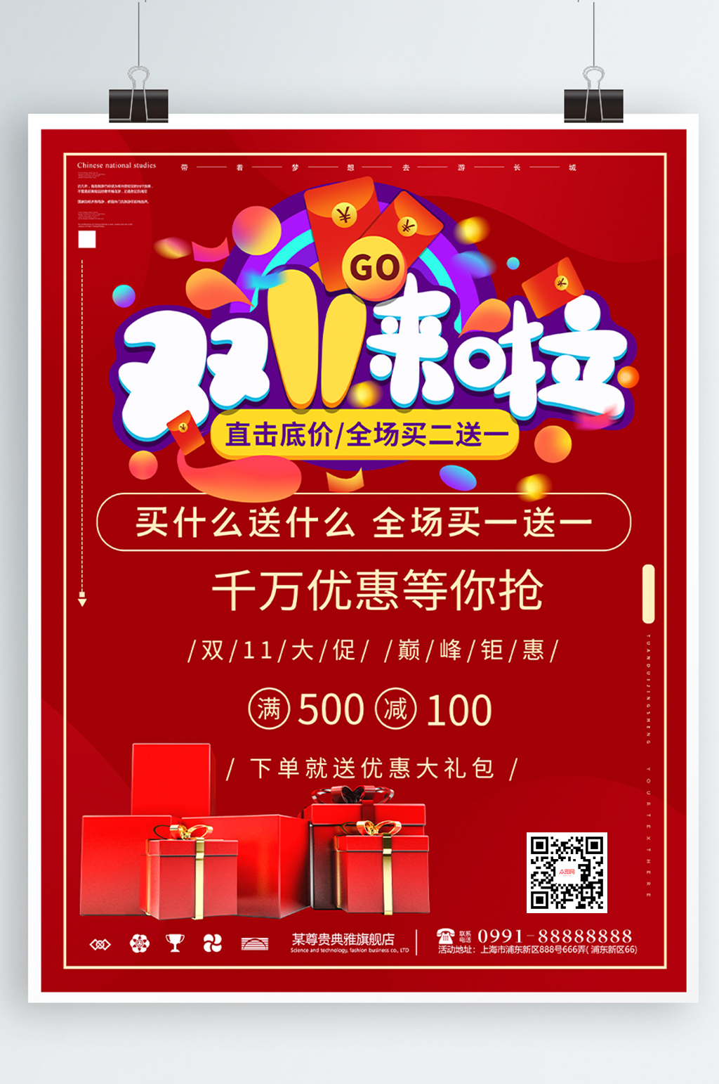 双11来啦直击低价海报素材