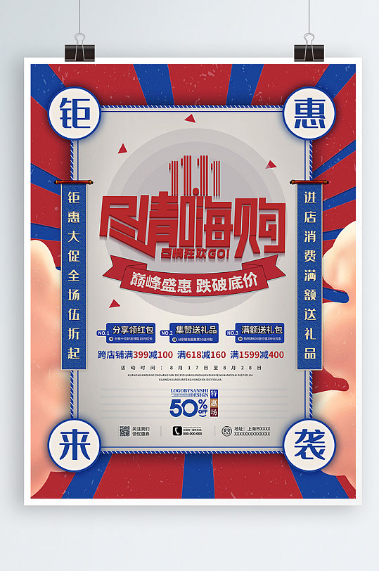 国潮风双11尽情嗨购节日宣传海报