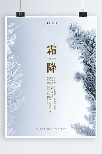 清新简约传统二十四节气霜降节气海报
