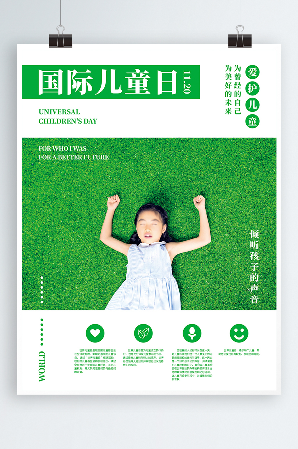 国际儿童日简约小清新海报素材