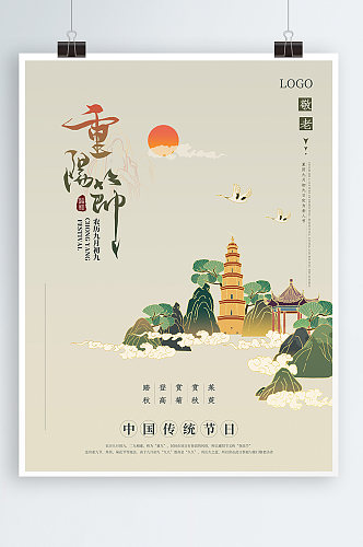 重阳节中国传统节日登高国风海报