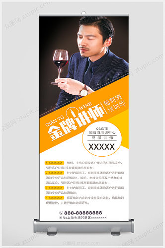 大气葡萄酒金牌导师宣传展板讲师