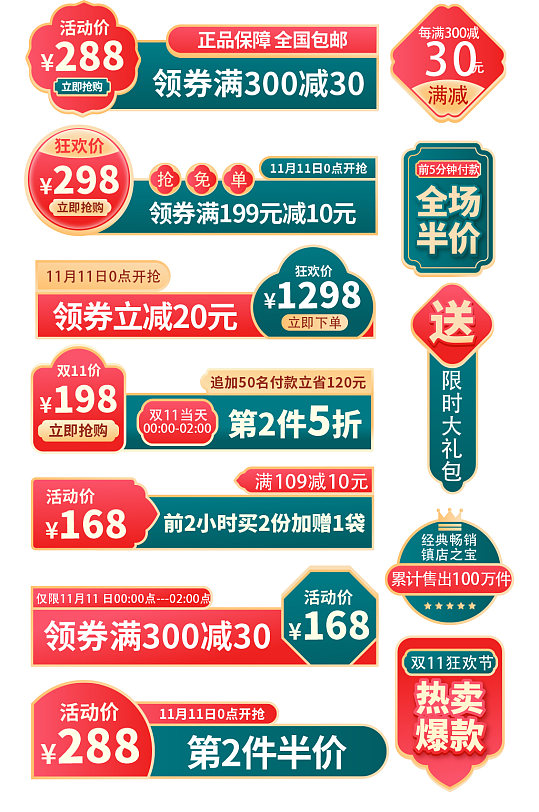 中國風標簽爆炸貼雙11促銷標簽主圖標簽
