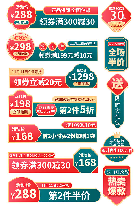 中国风标签爆炸贴双11促销标签主图标签