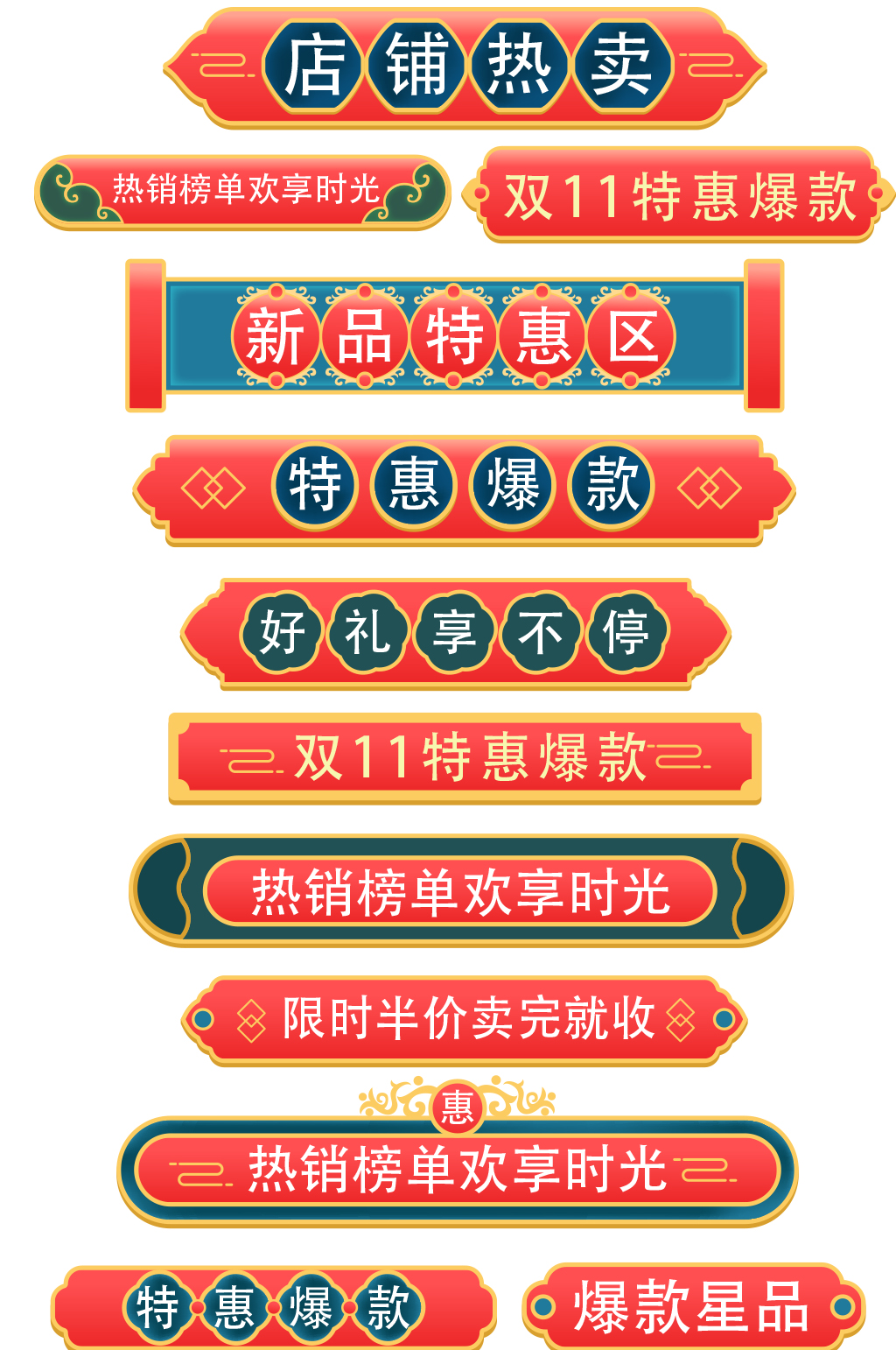 标题横栏双11大促分隔栏标题栏促销标签电商标签