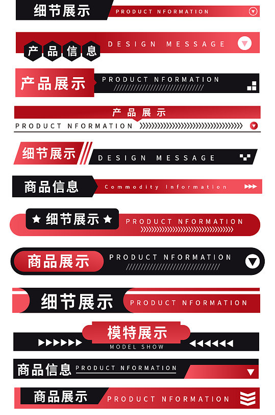 简约双11产品信息展示导航栏分割栏分割促销标签