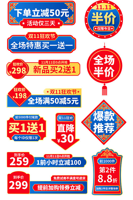 主图标签爆炸贴双11狂欢季促销标签