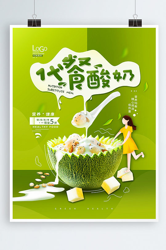 代餐酸奶绿色促销美食海报