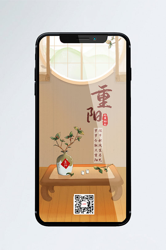 重阳节习俗宣传古风插画手机海报