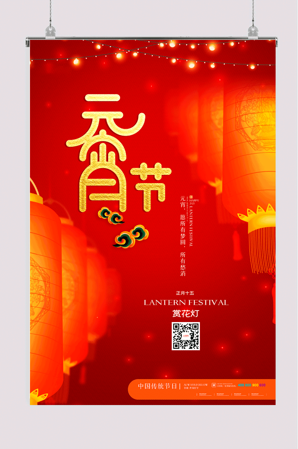 简约中国传统节日元宵佳节花灯海报素材