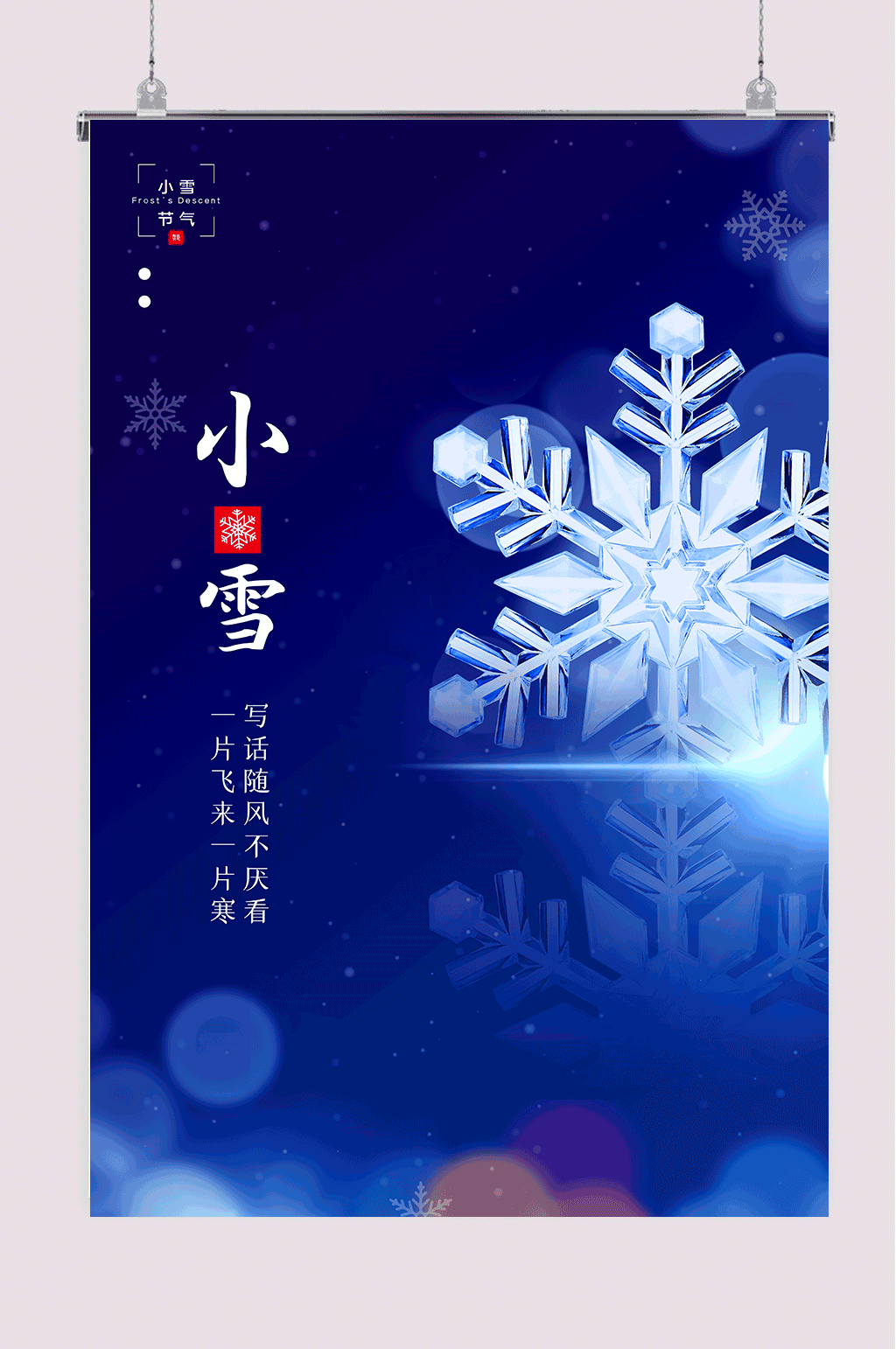 蓝色大气小雪节气海报素材