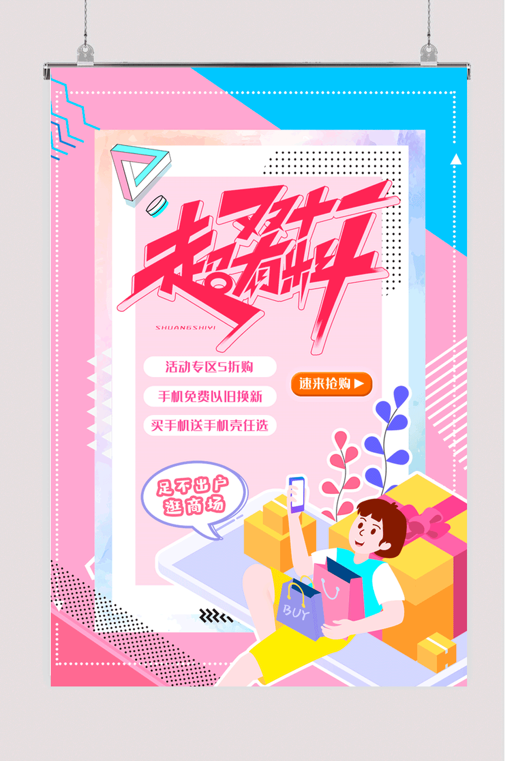 双十一直播促销海报素材