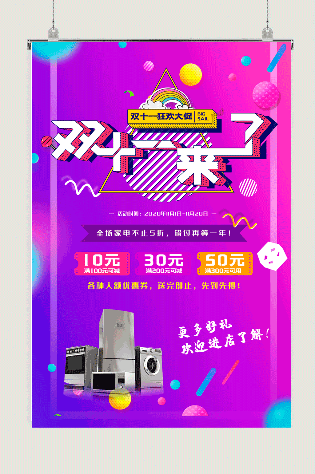 双十一家电促销海报素材