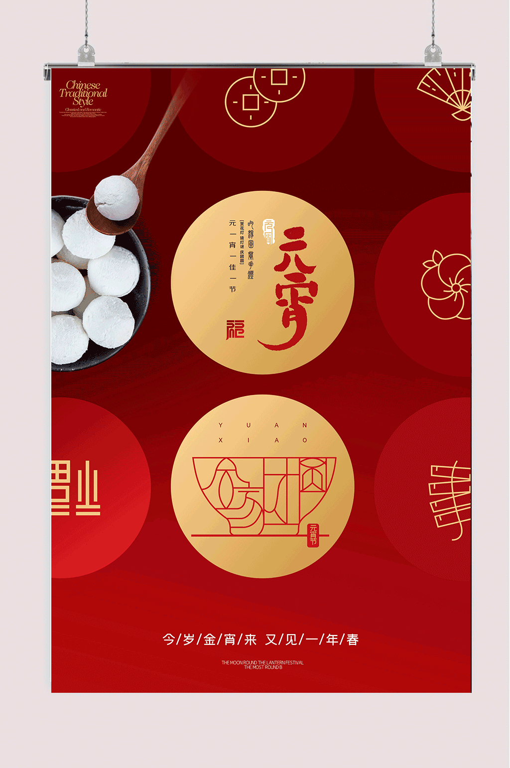 烫金简约图形元宵节日海报素材