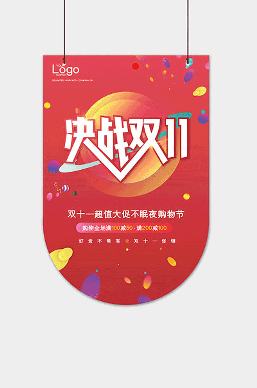 时尚大气决战双十一大促促销吊旗素材