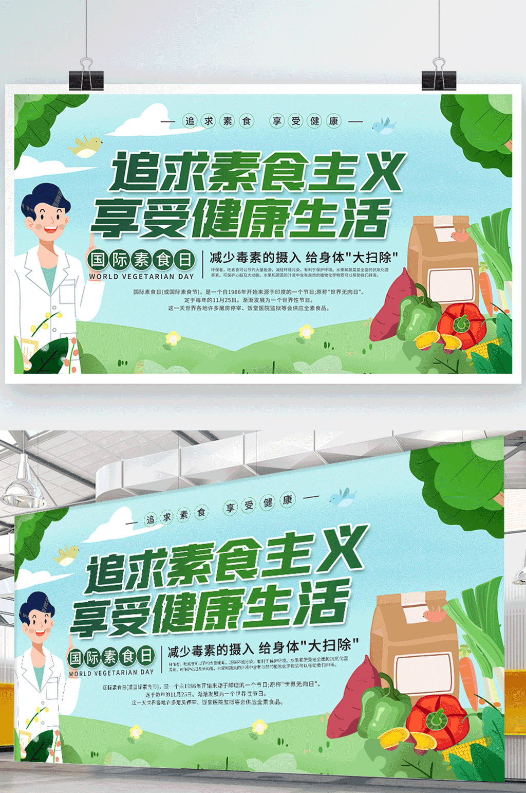 简约风国际素食日展板素材