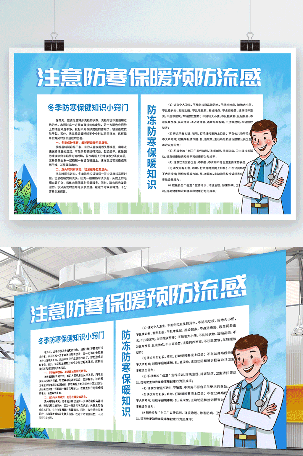 A2防寒保暖预防流感健康教育宣传展板素材