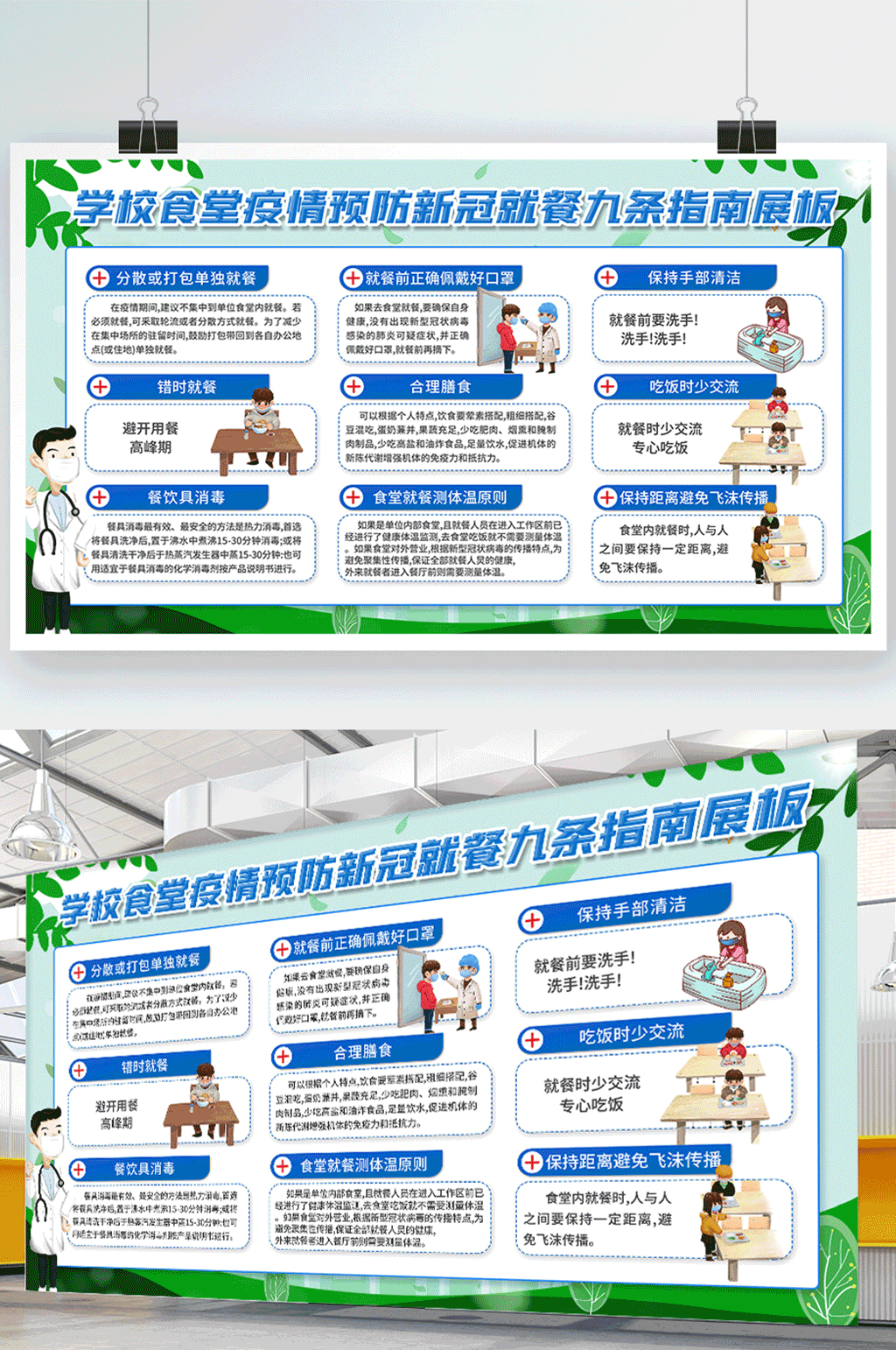 简约学校食堂疫情预防新冠就餐九条指南展板冠状肺炎素材