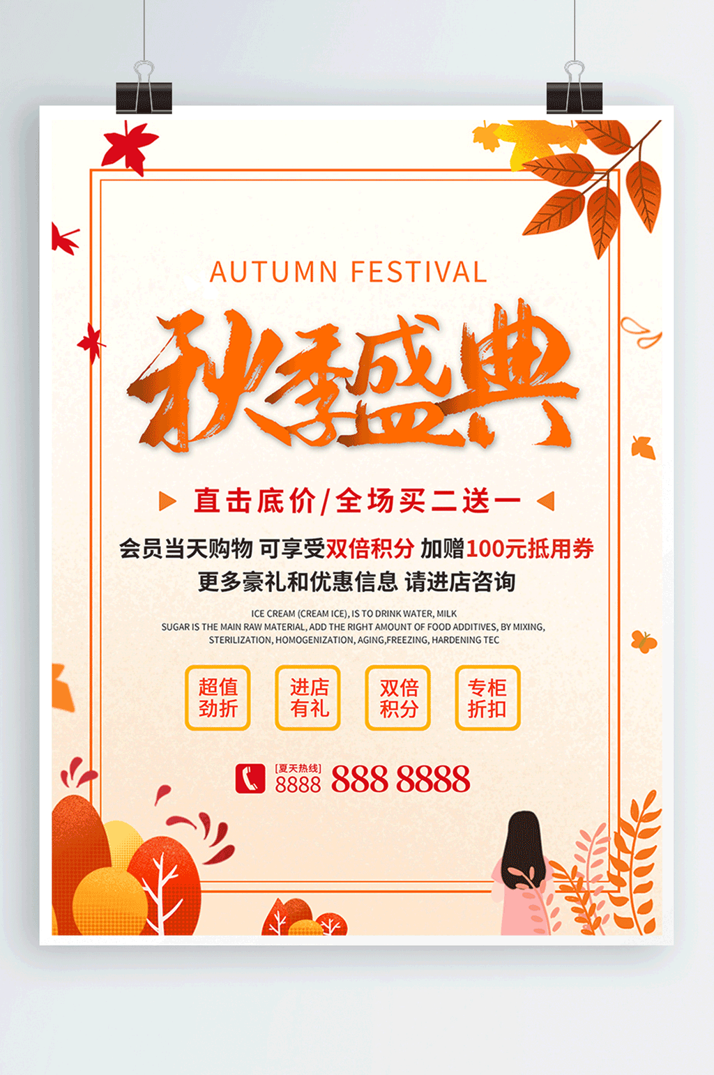 秋季活动促销海报素材