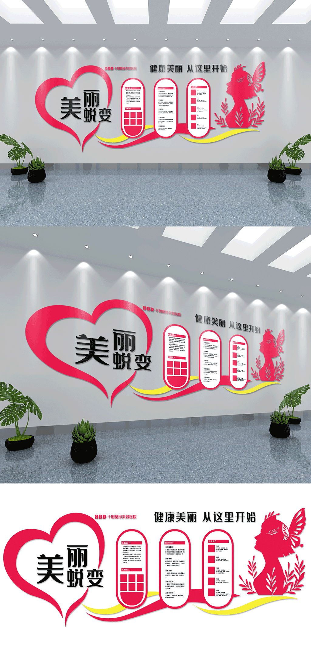 医美整形企业文化墙素材