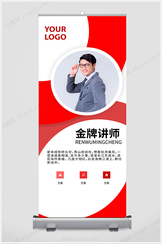 红色简约金牌导师人物教师简介展板展架易拉宝讲师