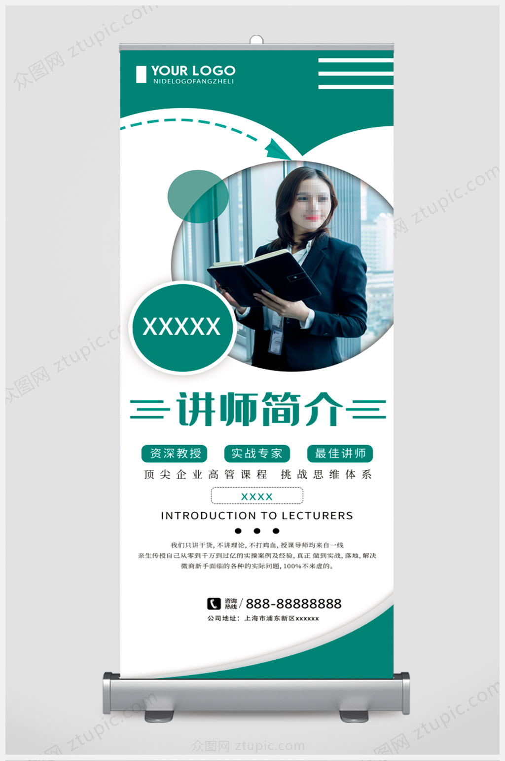 绿色清新导师讲师简介人物简介易拉宝展板模板下载-编号649453-众图网