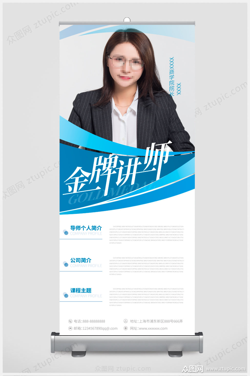 蓝色简约金牌导师人物教师简介易拉宝展板讲师模板下载-编号649517