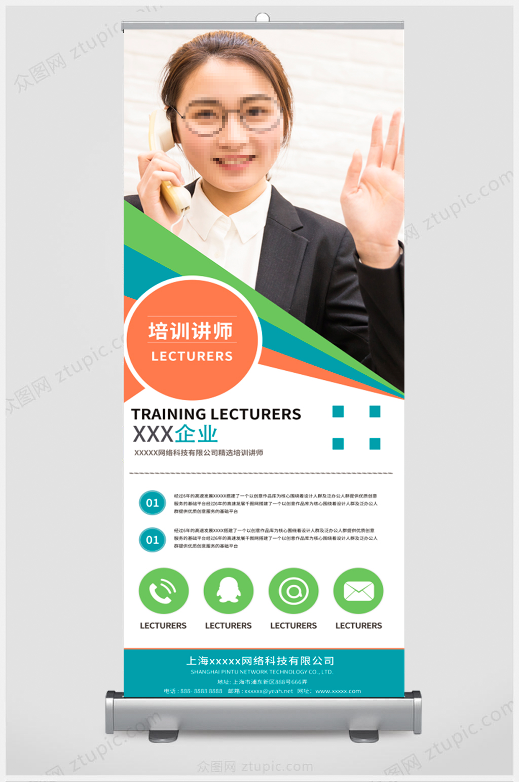 简约清新金牌导师人物简介易拉宝展板讲师素材
