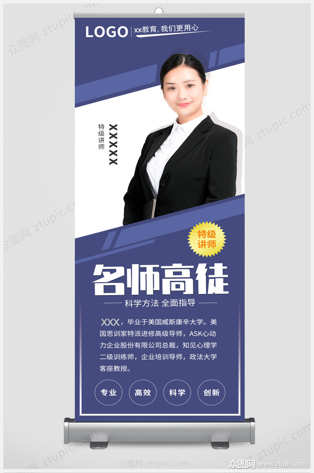 蓝色大气简约导师名师人物简介展板海报讲师模板下载-编号649672