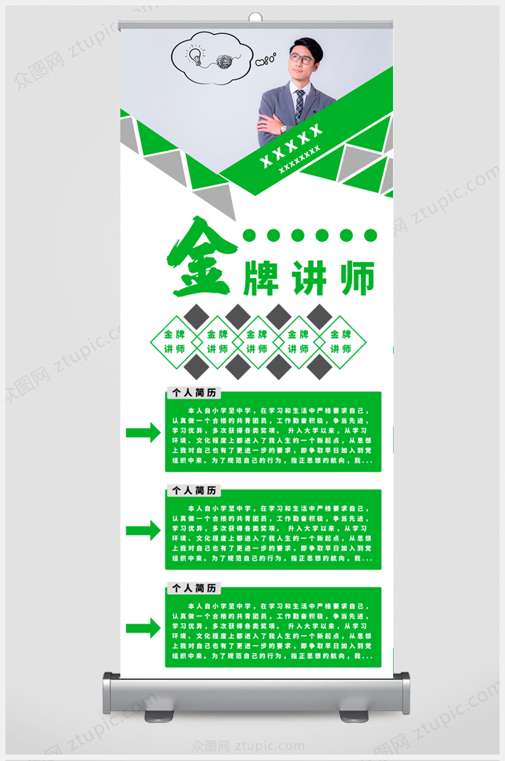 绿色小清新金牌讲师展板海报素材