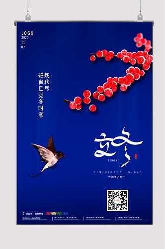 简约中国二十四节气立冬海报设计
