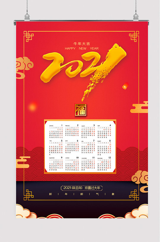大气简洁2021年历海报
