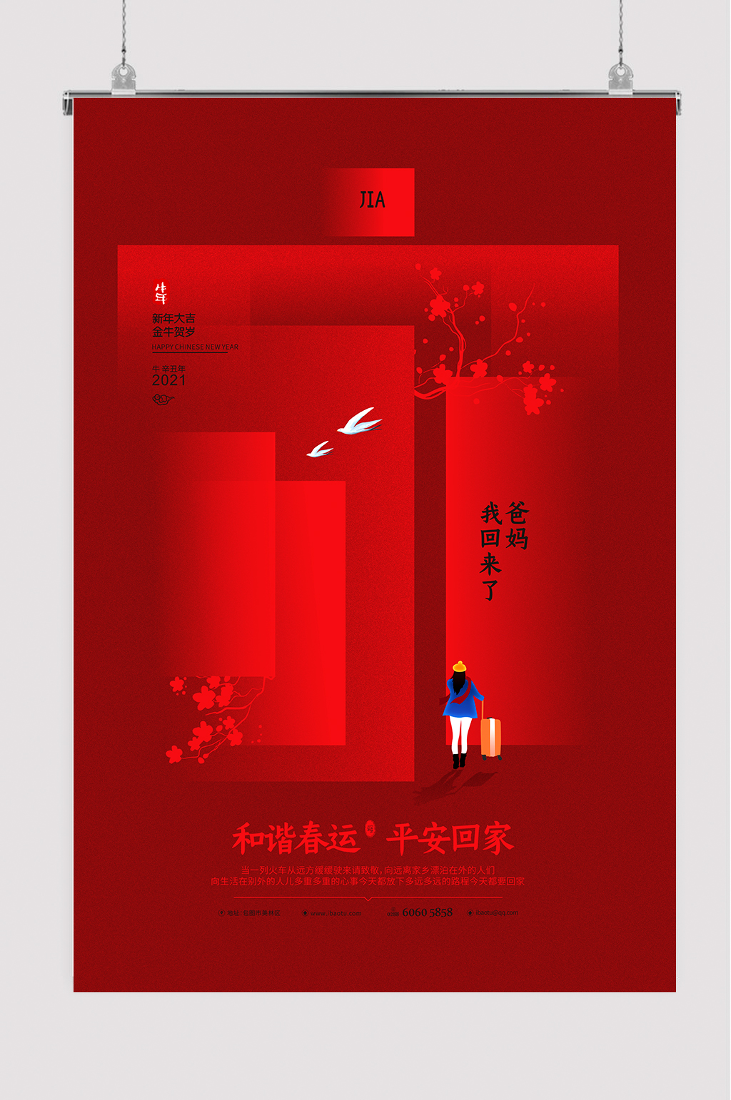 红年牛年2021回家过年春运海报素材