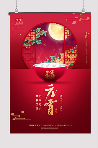 中国风大气元宵节日海报
