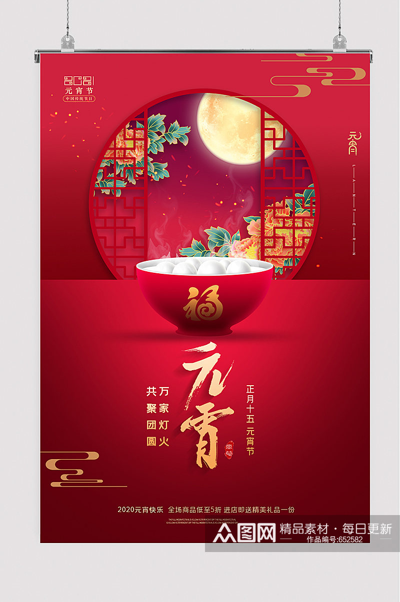 中国风大气元宵节日海报素材