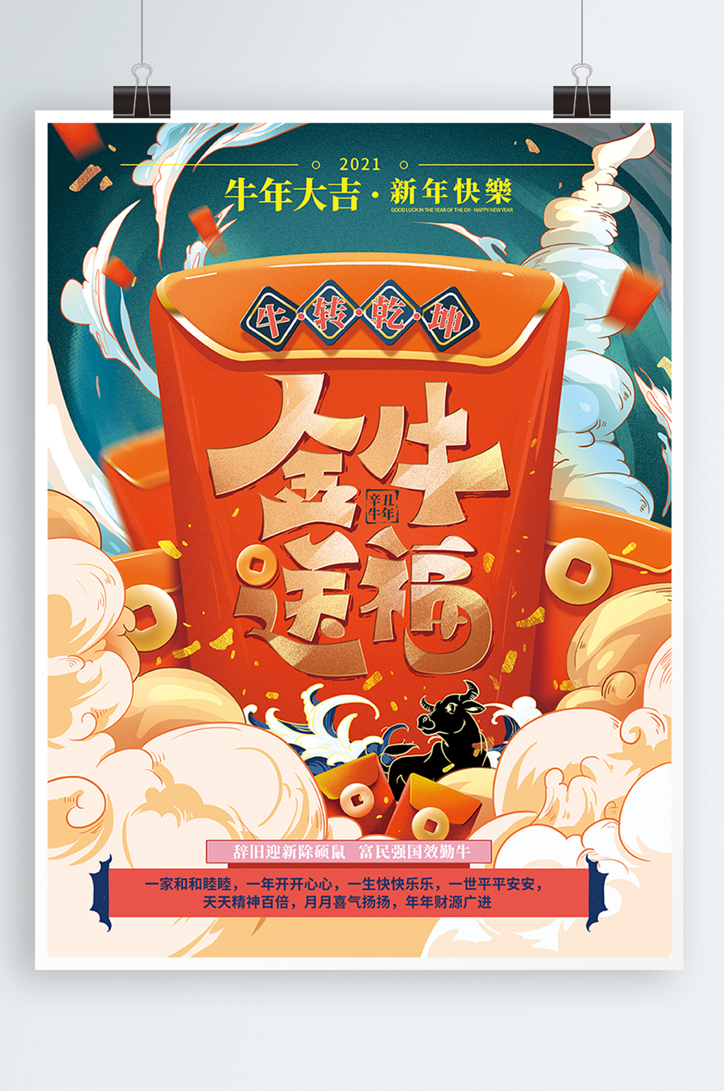手绘中式喜庆2021牛年祝福海报素材