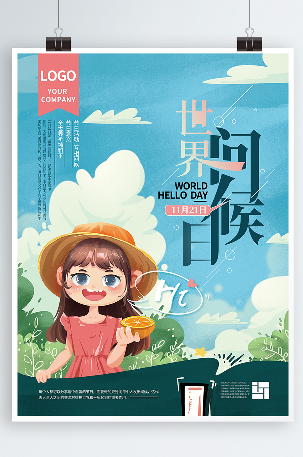 手绘清新世界问候日海报素材